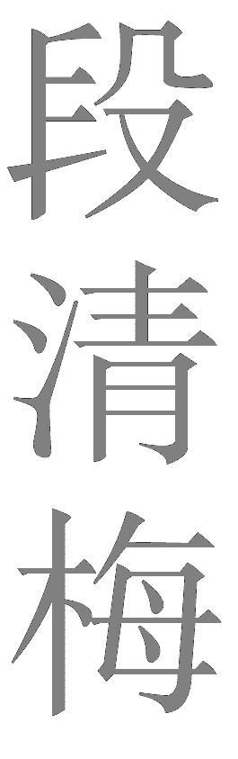 my chinese name